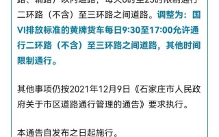 邢台限号几点到几点，邢台限号限行