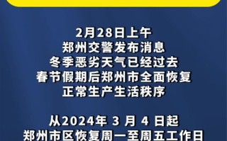 郑州今日限行-郑州今日限行车牌号是什么