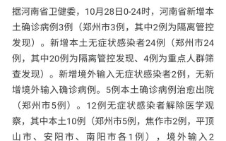 郑州疫情与措施，郑州疫情应对措施