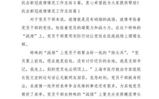 抗击疫情亮点工作(疫情防控期间的亮点工作)