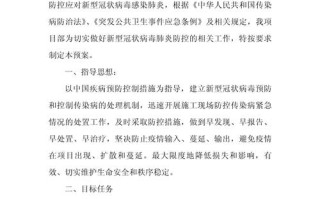 【肺炎疫情管理规定,肺炎疫情防疫】
