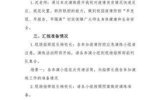 疫情学生回校演练-在学校疫情防控演练上的讲话