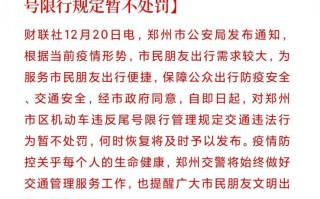 郑州限行处罚(郑州限行处罚标准2024)