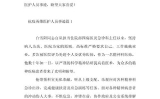 【疫情下的英雄,疫情下的英雄故事】