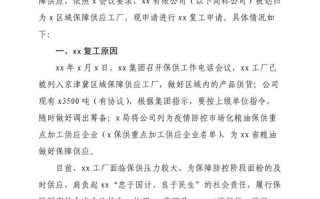 疫情企业复工稿件(疫情企业复工稿件标题)