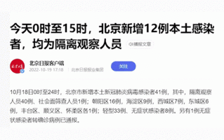 北京疫情时间点-北京疫情开始时间