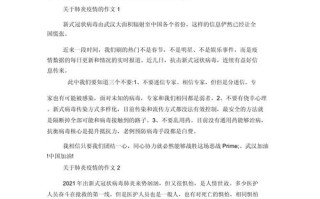 【有关疫情作文,有关疫情作文结尾优美段落】