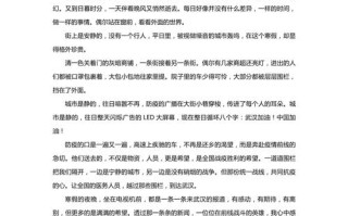 疫情的作文-描写新冠疫情的作文