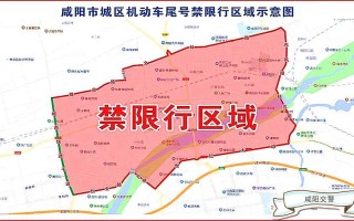 咸阳限号吗-外地车在咸阳限号吗