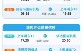 上海飞泰国几个小时到(上海飞泰国几个小时到达机场)
