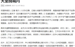 成都限号能上绕城吗-成都限号车辆可以上绕城吗