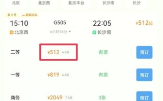 长沙到北京高铁多少钱，长沙到北京高铁费用是多少