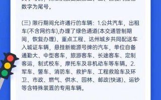 达州限号查询(达州限号怎么限的)