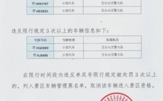 五台山地区车辆限号吗-五台山限号最新通知2021外地车