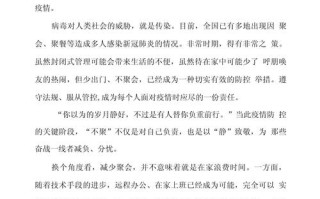 疫情发言稿，疫情期间的发言稿150