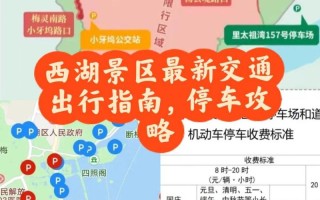 西湖限行(西湖限行区域图高清)