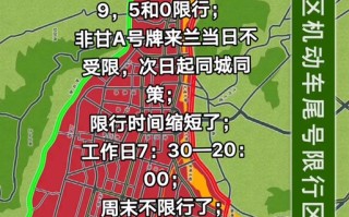 【限行兰州,限行兰州时间】
