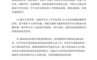 【疫情小学开学须知,疫情小学开学须知图片】