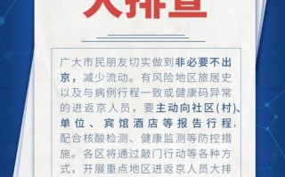 疫情联防联控北京-北京疫情联防联控办公室电话询问号码