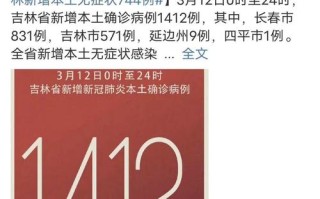 吉林疫情的影响，2021年吉林疫情怎么样
