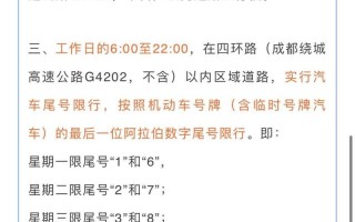 限号到几点解除，限号几点解除限行西安