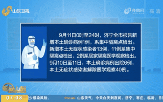 山东肺炎疫情表(山东肺炎疫情最新数据)