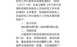肺炎疫情补贴范围-疫情新冠肺炎补助最新标准
