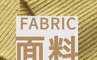 兰精天丝是什么面料，兰精天丝是什么面料贵吗