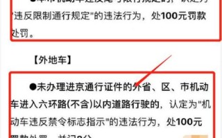 【北京限号出行扣分吗,北京限号出行扣分吗现在】