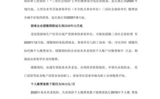 疫情减免社保延长，疫情社保减免延长到12月