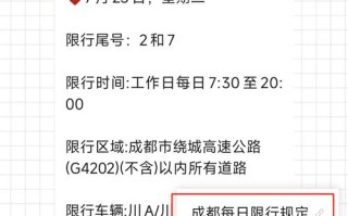 外地牌照在成都限行吗，外地牌照到成都限号怎么处理