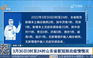 山东出了什么疫情，山东哪儿出现疫情