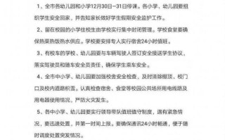 疫情停课开学通知，2021年疫情停课通知模板