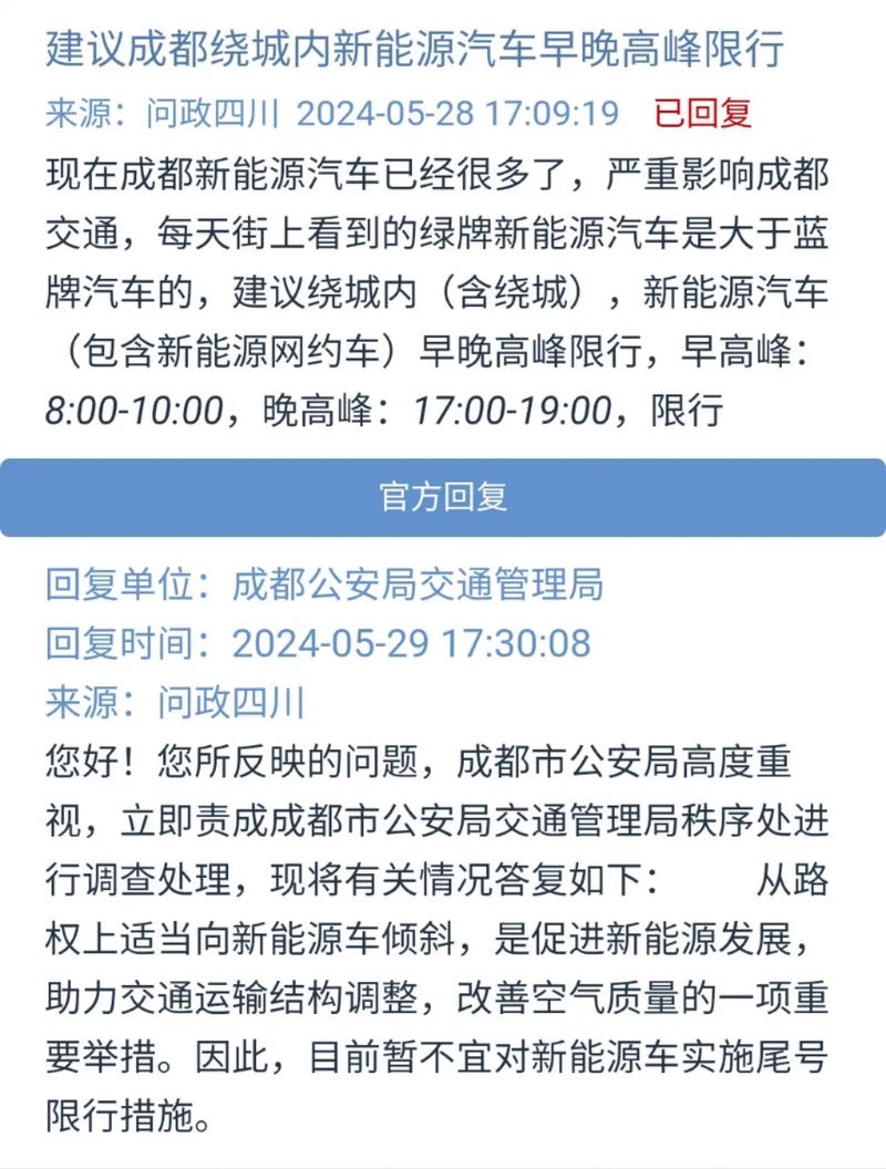 成都限号不能进几环,忘了车限号开了一天罚多少钱-第2张图片 成都限号不能进几环,忘了车限号开了一天罚多少钱-第2张图片