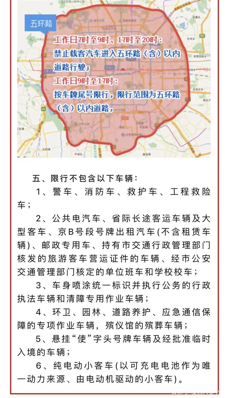 永清限号查询表-永清限号几点到几点?-第5张图片 永清限号查询表-永清限号几点到几点?-第5张图片