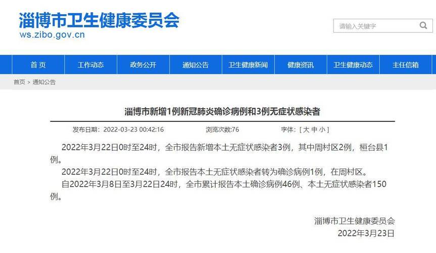 【山东疫情动态,山东疫情实时动态】-第1张图片 【山东疫情动态,山东疫情实时动态】-第1张图片