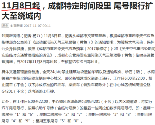 成都限号能上绕城吗-成都限号车辆可以上绕城吗-第1张图片