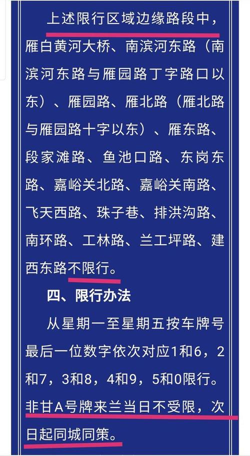 限号兰州-限号兰州区域-第2张图片