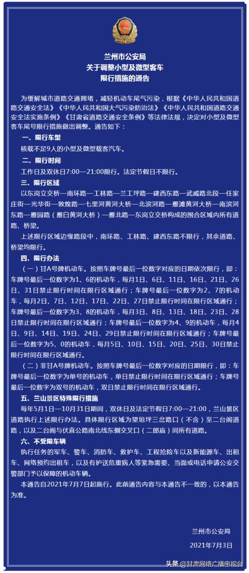 限号兰州-限号兰州区域-第5张图片