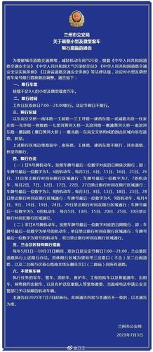 限号兰州-限号兰州区域-第4张图片