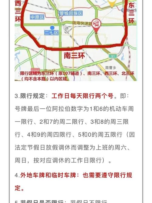 郑州今日限号(郑州限号2024最新限号时间表)-第1张图片 郑州今日限号(郑州限号2024最新限号时间表)-第1张图片
