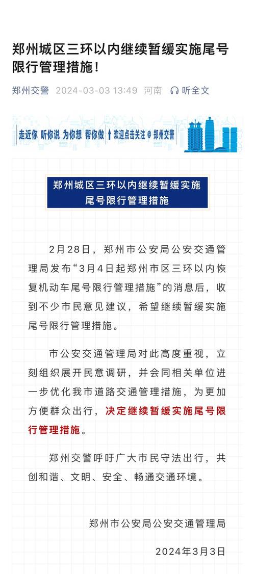 郑州今日限号(郑州限号2024最新限号时间表)-第7张图片 郑州今日限号(郑州限号2024最新限号时间表)-第7张图片