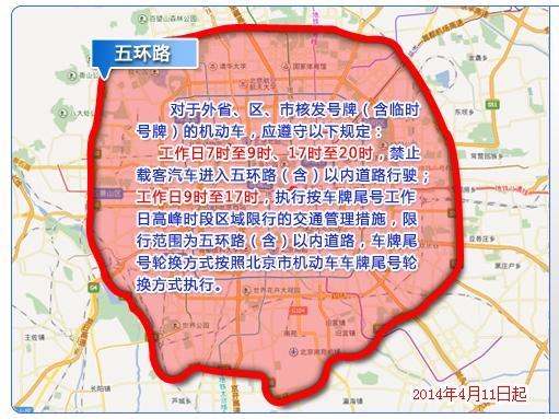 北京限号可以上五环吗(北京限号的时候可以上五环吗)-第7张图片