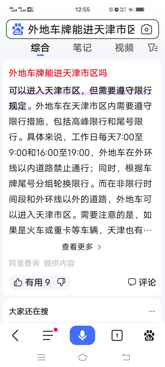 【天津十一期间限号吗,天津十一期间限行吗】-第6张图片 【天津十一期间限号吗,天津十一期间限行吗】-第6张图片