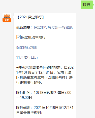容城限号区域，2021年容城限号-第4张图片