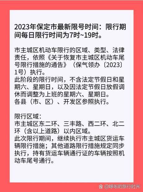保定今天还限号吗-保定今天还限号吗?-第2张图片 保定今天还限号吗-保定今天还限号吗?-第2张图片