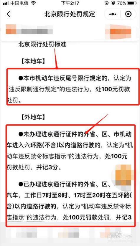 【北京限号出行扣分吗,北京限号出行扣分吗现在】-第5张图片 【北京限号出行扣分吗,北京限号出行扣分吗现在】-第5张图片