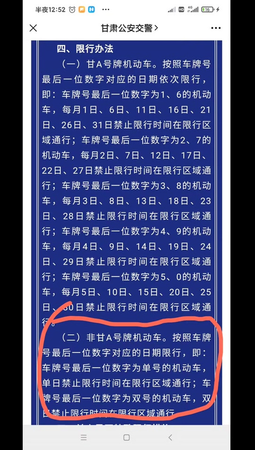 兰州市外地车限号-兰州市外地车限号车几点都能进吗-第1张图片 兰州市外地车限号-兰州市外地车限号车几点都能进吗-第1张图片