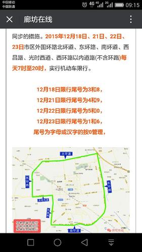 廊坊限号几点到几点,廊坊限号几点到几点周五-第6张图片 廊坊限号几点到几点,廊坊限号几点到几点周五-第6张图片