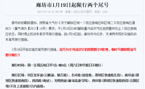 廊坊限号几点到几点,廊坊限号几点到几点周五-第5张图片 廊坊限号几点到几点,廊坊限号几点到几点周五-第5张图片